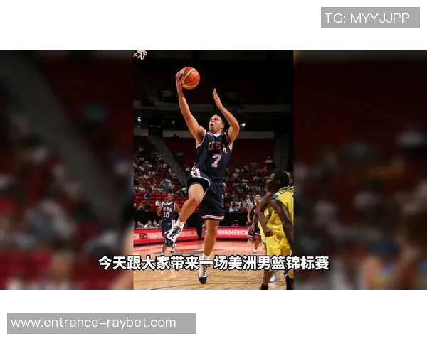 2017年巴拿马男篮对阵美国男篮精彩回顾与赛后分析