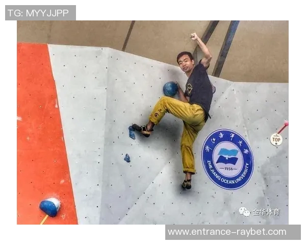 攀岩高手黄磊分享成功秘诀与个人成长之路