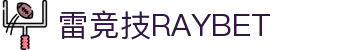 雷竞技(RAYBET)官方网站-顶级电竞体育赛事平台